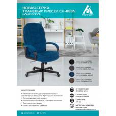 Кресло Бюрократ CH-868N Fabric черный Light-20
