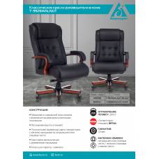 Кресло руководителя Бюрократ T-9926WALNUT черный кожа крестовина металл/дерево (T-9926WALNUT/BLACK)