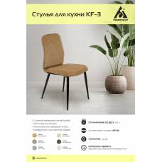 Стул для кухни Бюрократ KF-3 серо-голубой Light 28 металл черный на ножках (KF-3/LT28)