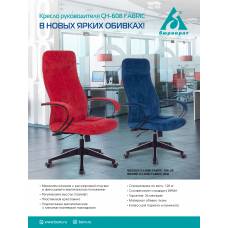Кресло руководителя Бюрократ CH-608Fabric красный Velvet 88 крестовина пластик (CH-608/FABRIC-RED)