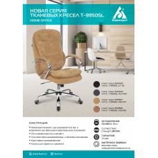Кресло Бюрократ T-9950SL Fabric серый Alfa 44