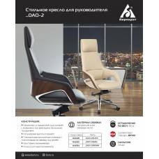 Кресло руководителя Бюрократ _DAO-2 бежевый кожа с подголов. крестовина алюминий (_DAO-2/BEIGE)