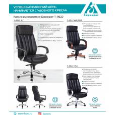 Кресло Бюрократ T-9922SL светло-коричневый Leather Eichel кожа крестовина металл хром