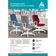 Кресло Бюрократ CH-W545 серый 38-404 крестовина пластик пластик белый (CH-W545/GRAFIT)
