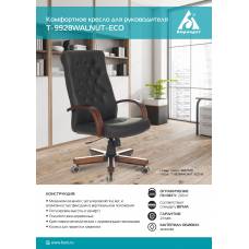 Кресло Бюрократ T-9928WALNUT/ECO черный эко.кожа /дерево