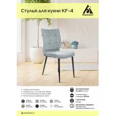 Стул для кухни Бюрократ KF-4 молочный Velvet 20 металл черный на ножках (KF-4/VELV20)