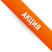 Акция